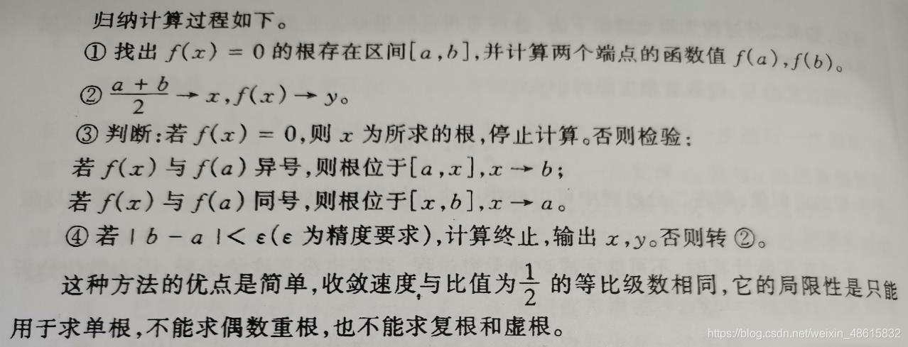 Python里迭代法解行列式 迭代法求方程的根python_迭代求根