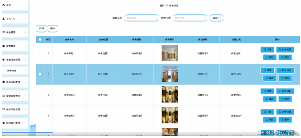 SQL 宿舍信息管理系统java javaee宿舍管理系统设计_信息管理_15