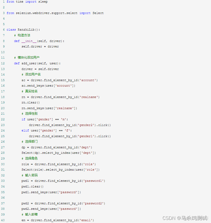 Selenium 基于Python语言 自动化测试 怎么用selenium做自动化测试_测试用例_14