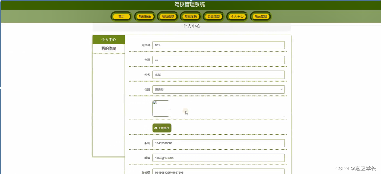 Spring boot驾校管理系统 java驾校管理系统课程设计_mysql_07