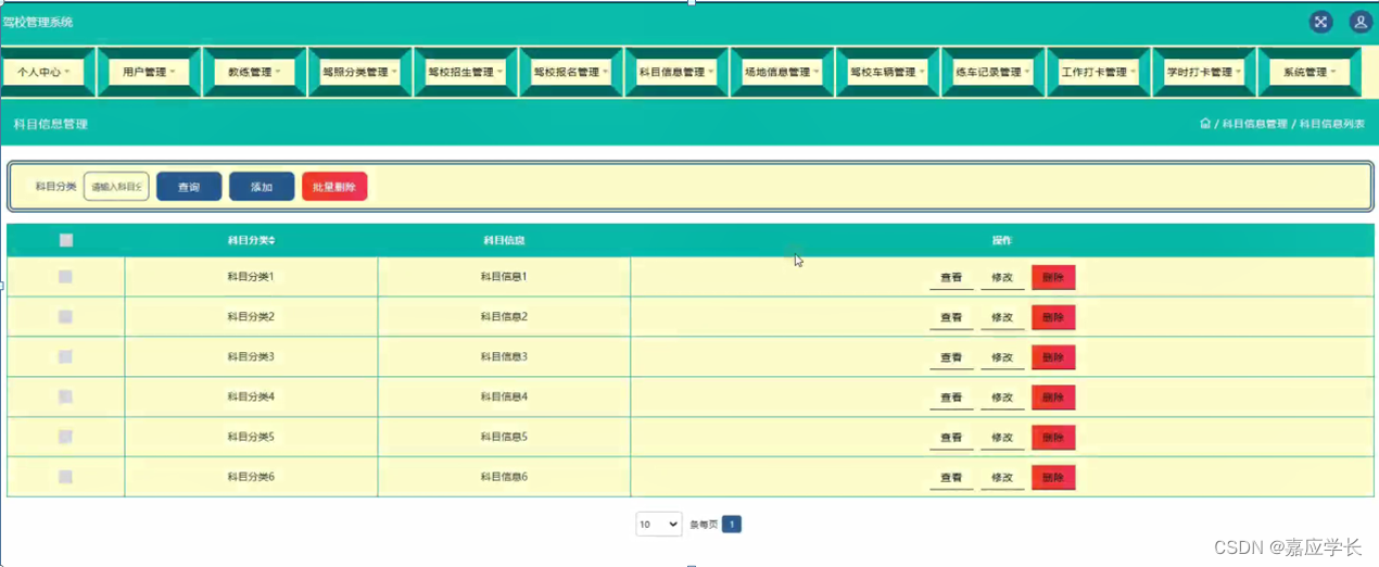 Spring boot驾校管理系统 java驾校管理系统课程设计_java_12