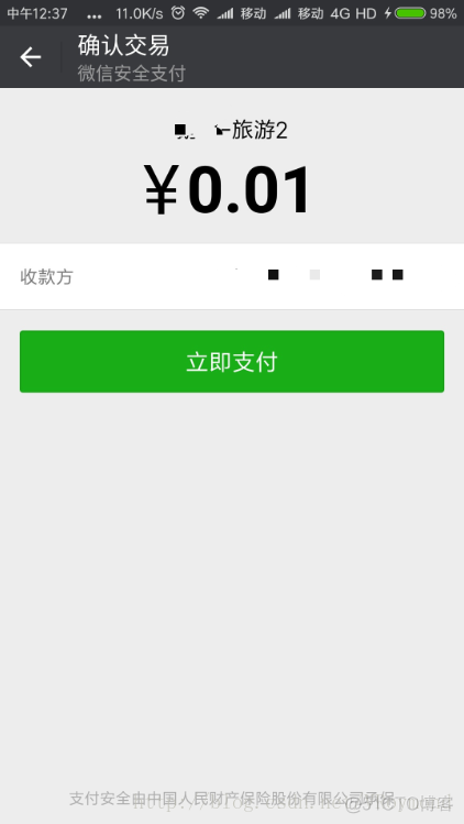 android app 微信 android app 微信支付_android app 微信_15