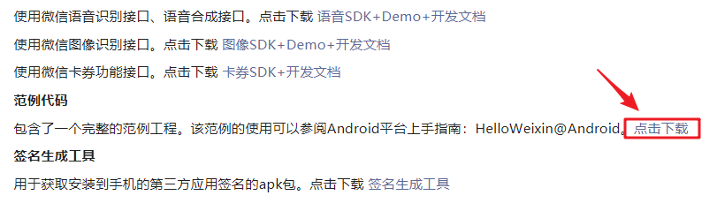 android sdk 微信 微信sdk下载_unity_04