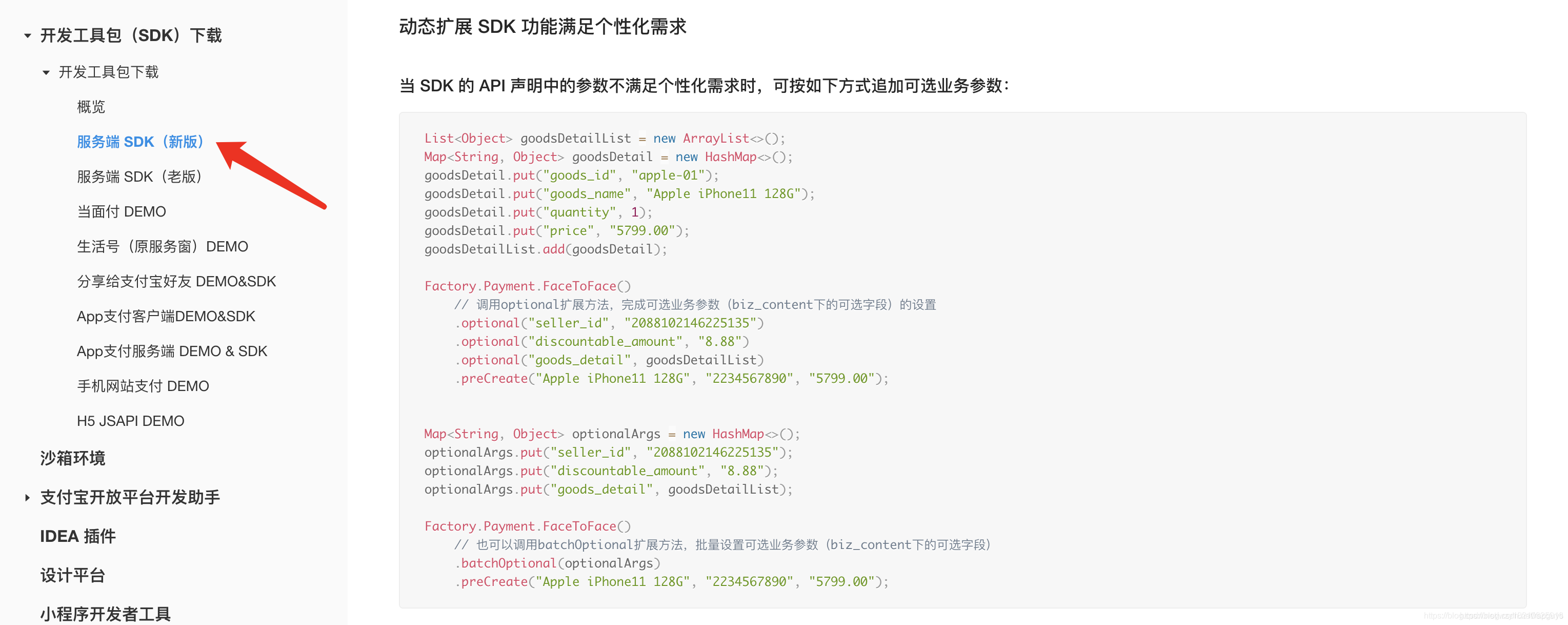 android studio设置支付宝沙箱环境 支付宝沙箱支付流程_支付宝_26