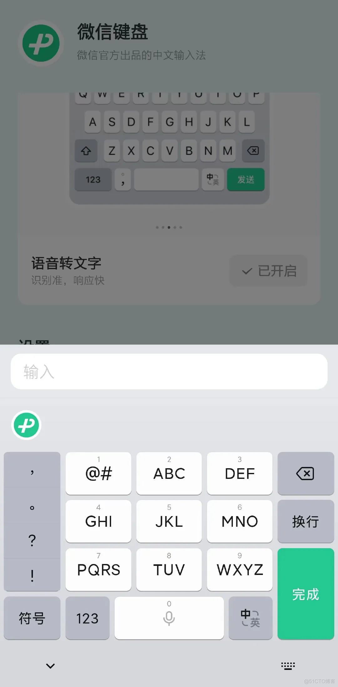 android 仿微信键盘 微信仿真机械键盘_输入法