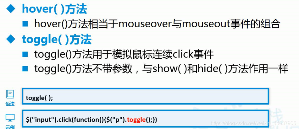 jquery添加鼠标绑定事件 jquery绑定mouseover事件_html_04