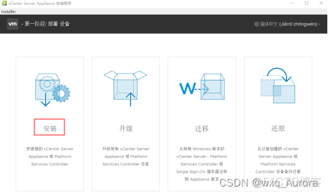 vcenter语言设置 vcenter6.7设置中文_运维_03