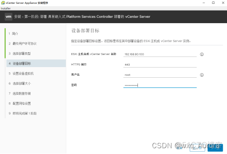 vcenter语言设置 vcenter6.7设置中文_服务器_07