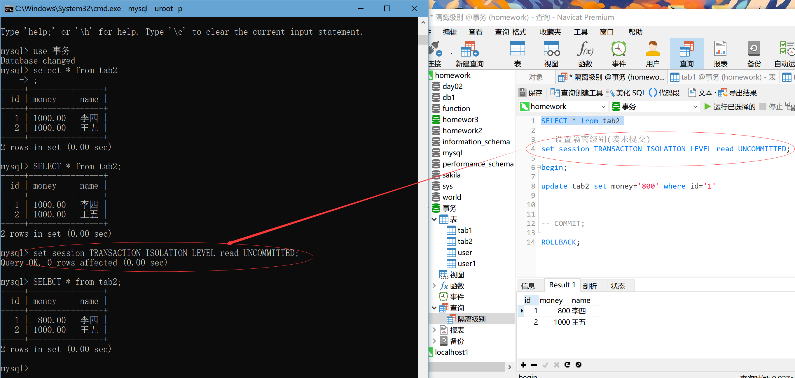 Mysql事务隔离级别读已提交 mysql 事务隔离级别的使用_Mysql事务隔离级别读已提交_05