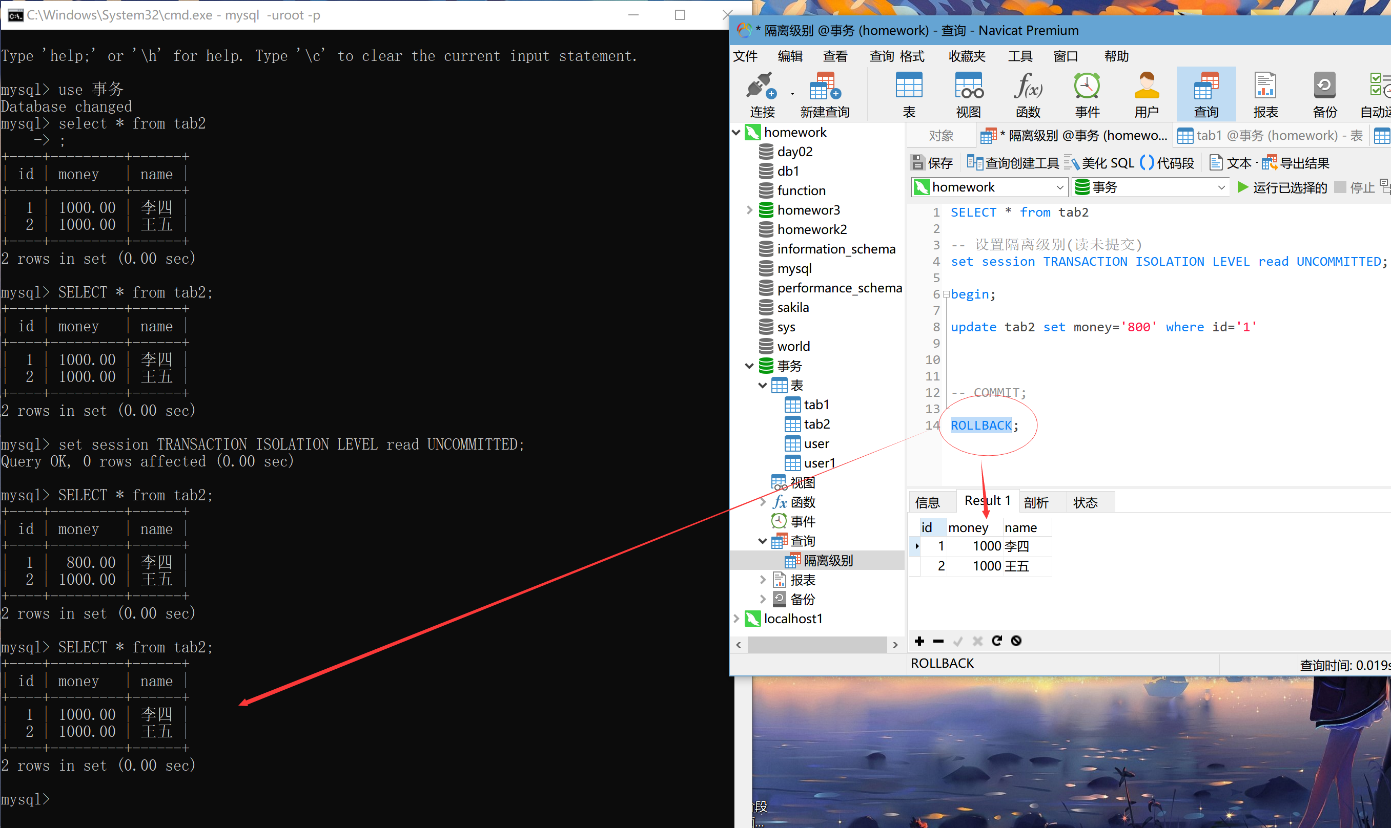 Mysql事务隔离级别读已提交 mysql 事务隔离级别的使用_数据库_06