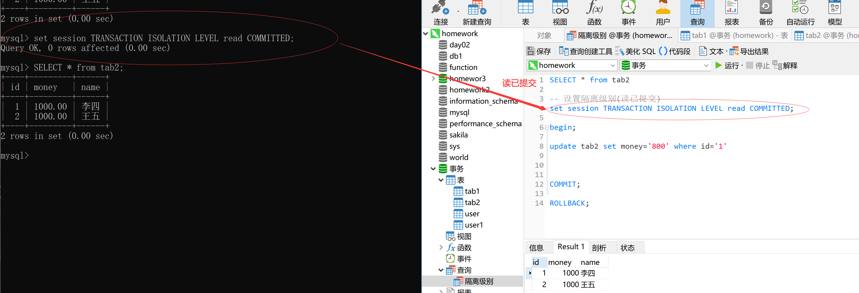 Mysql事务隔离级别读已提交 mysql 事务隔离级别的使用_大数据_07