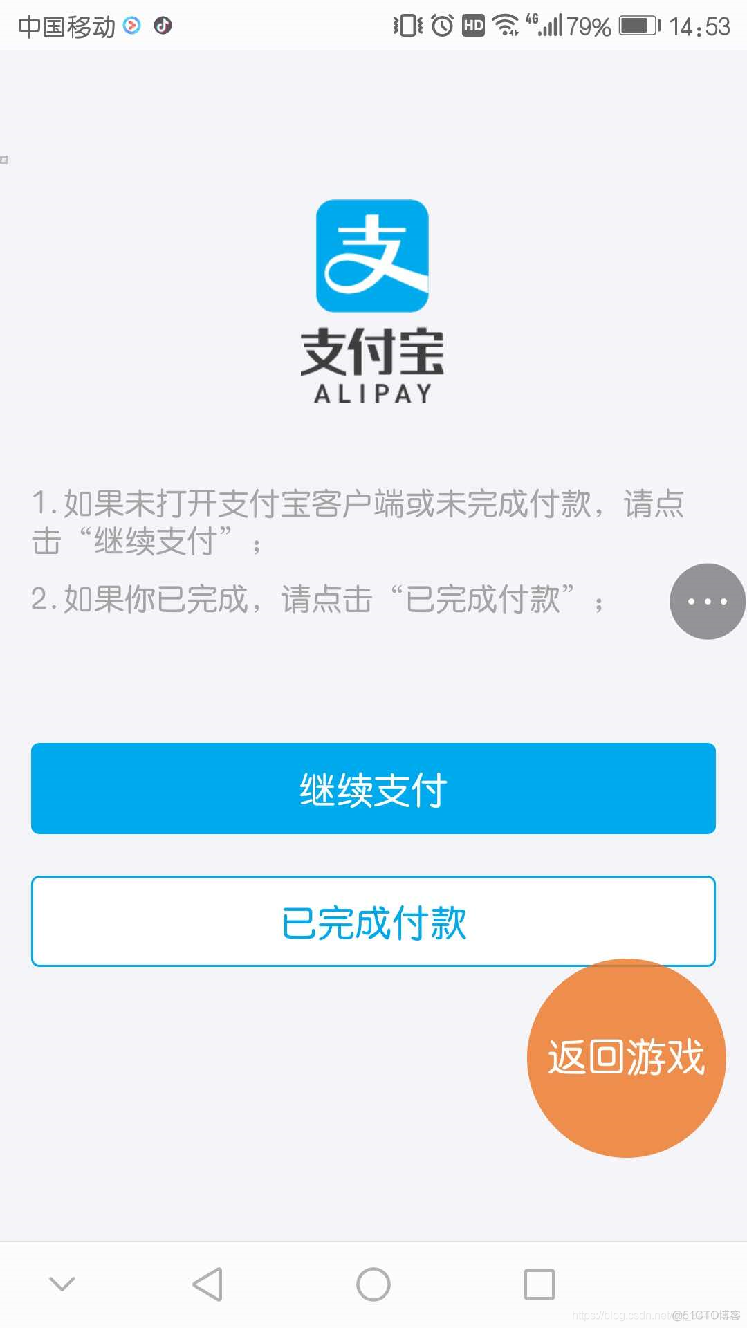 Android 支付宝网页支付 网页支付打不开支付宝app_拉起支付宝_02