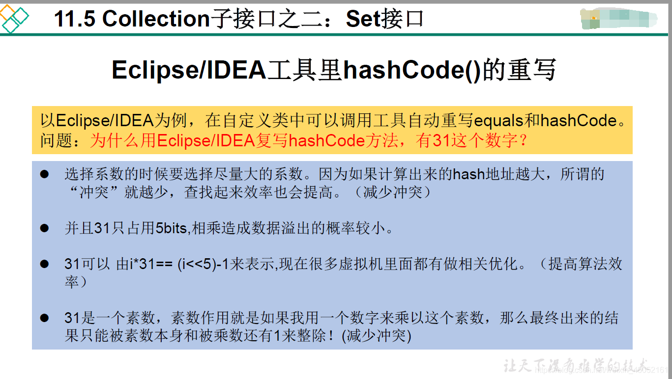 JAVA 不重复有序的集合 java 无序可重复_JAVA 不重复有序的集合_06