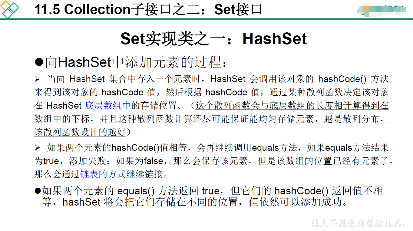 JAVA 不重复有序的集合 java 无序可重复_数据_11