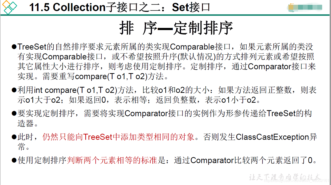 JAVA 不重复有序的集合 java 无序可重复_数据_17