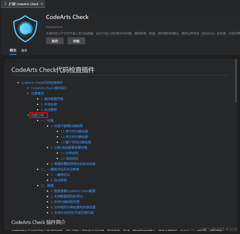 华为云CodeArts Check代码检查插件（CodeArts IDE本地版本）使用指南_代码检查_19