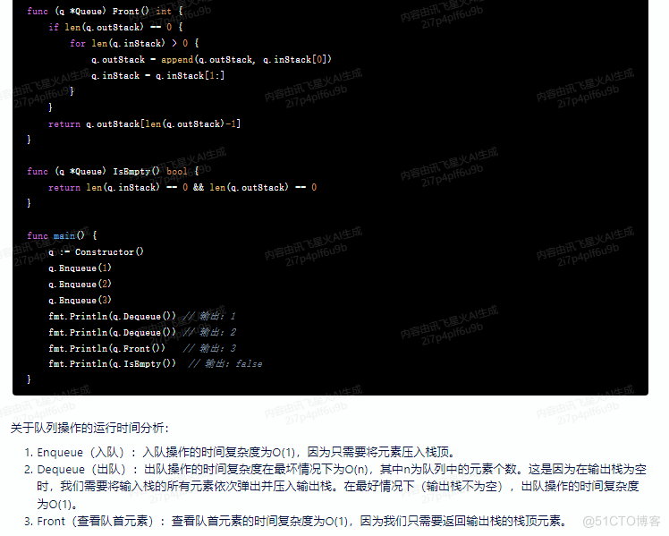 文心一言 VS 讯飞星火 VS chatgpt （108）-- 算法导论10.1 6题_出队_04