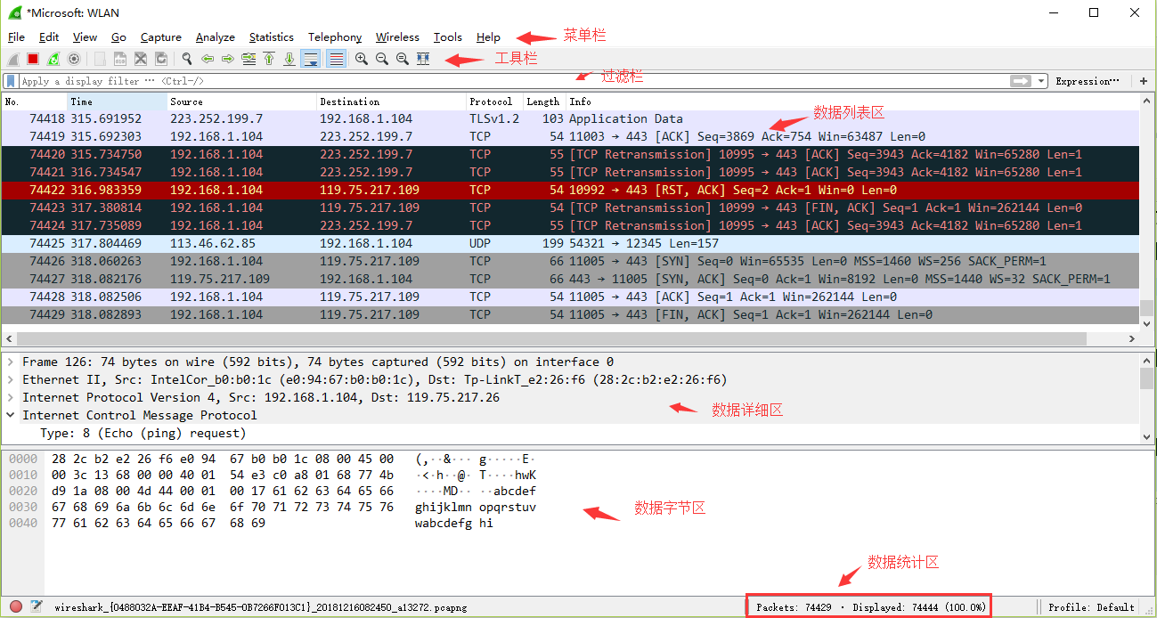 Wireshark​​抓包软件的过程与分析_抓包_05