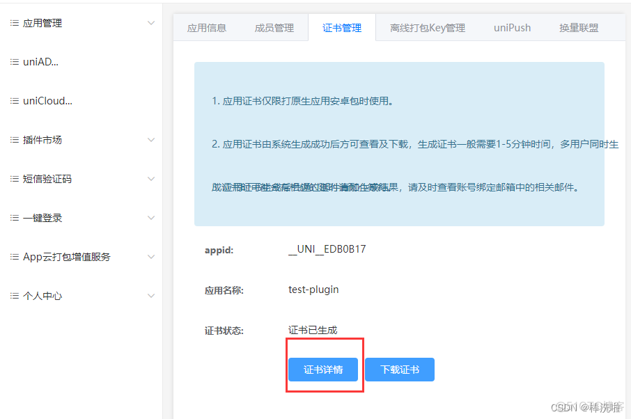 uniapp集成android原生sdk uniapp使用原生sdk_原生插件_18