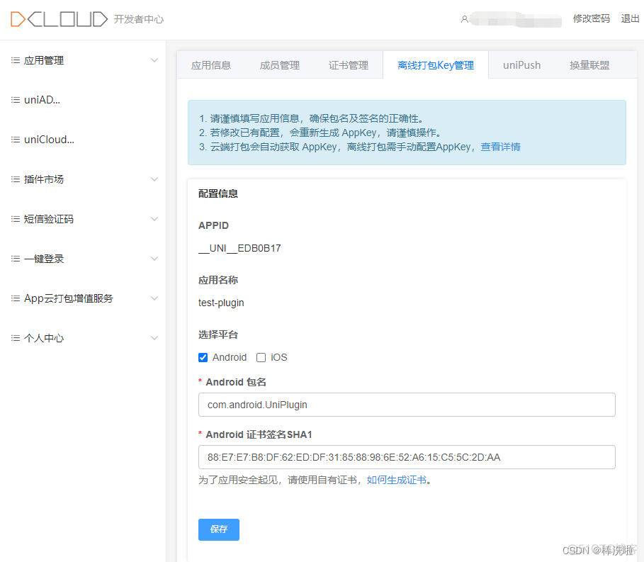 uniapp集成android原生sdk uniapp使用原生sdk_原生插件_24