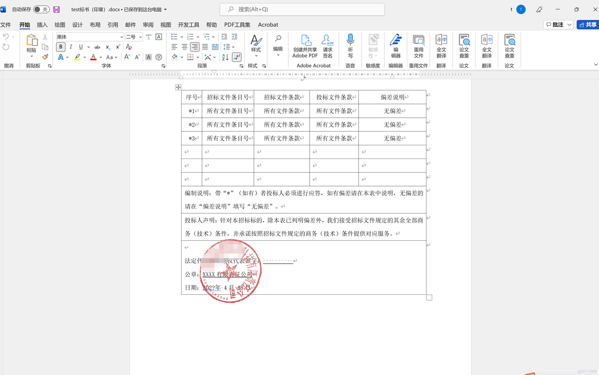 java word表格 电子印章 word做电子印章_文档资料_09