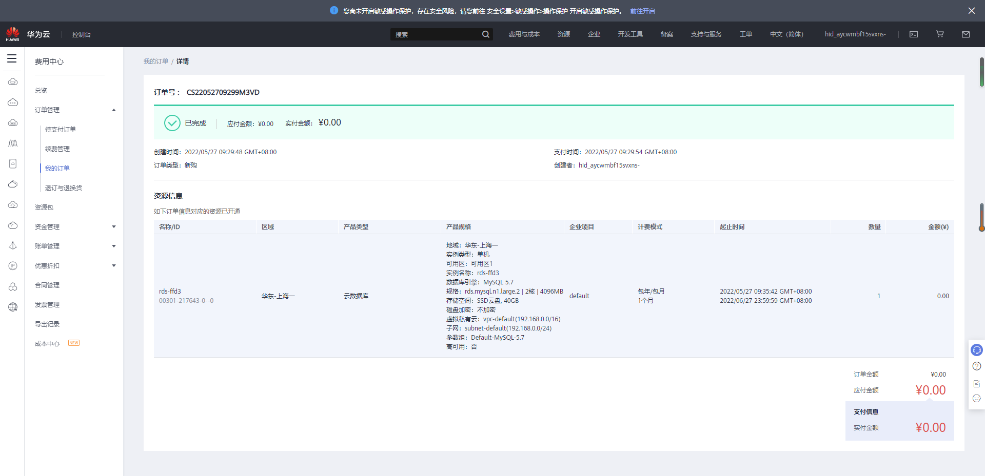 MySQL数据库上云 mysql云端数据库_华为_03