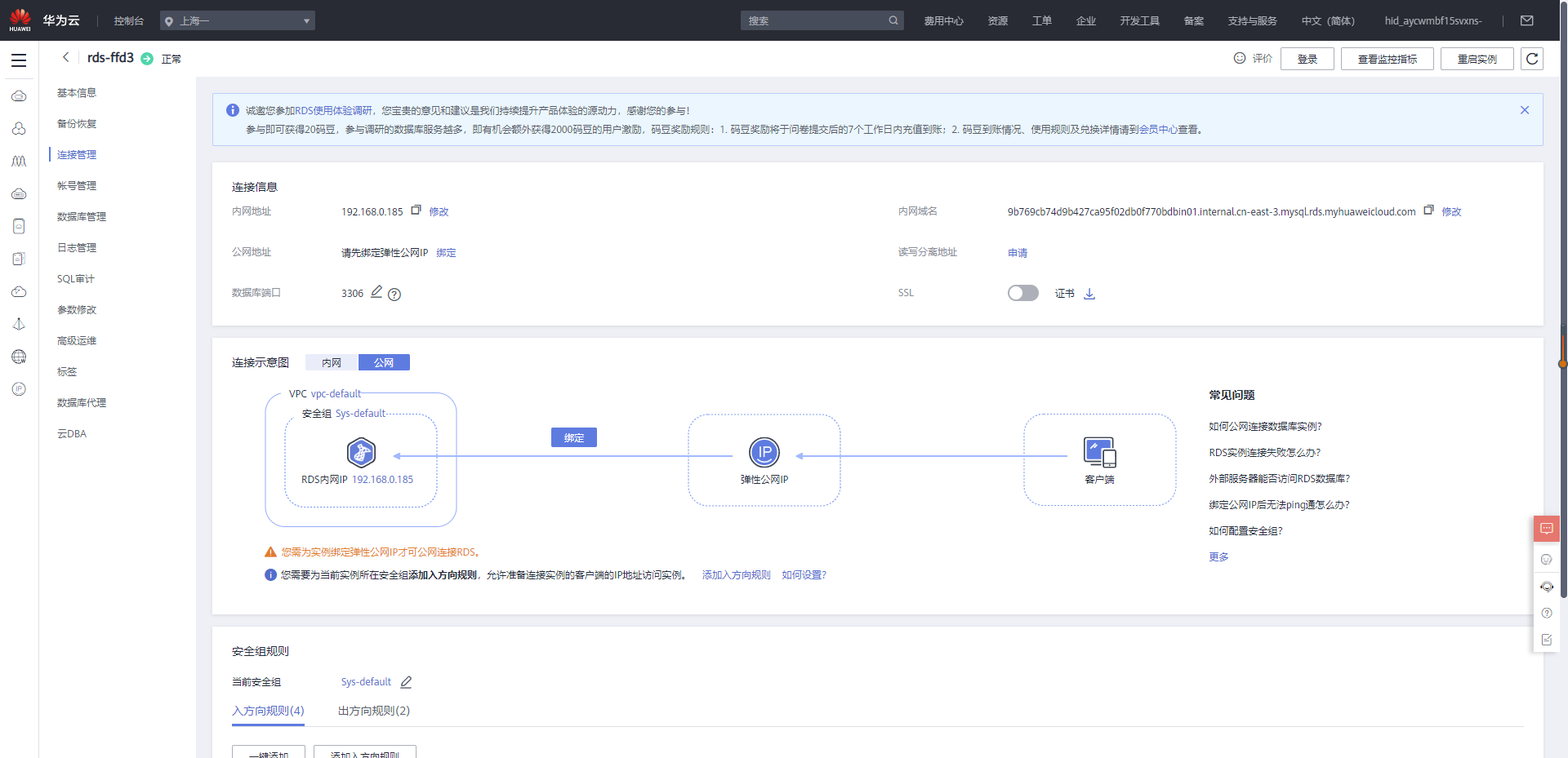 MySQL数据库上云 mysql云端数据库_数据库_04