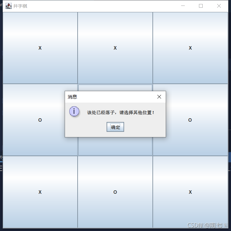 基于java的井字棋 java实现井字棋_swing_06