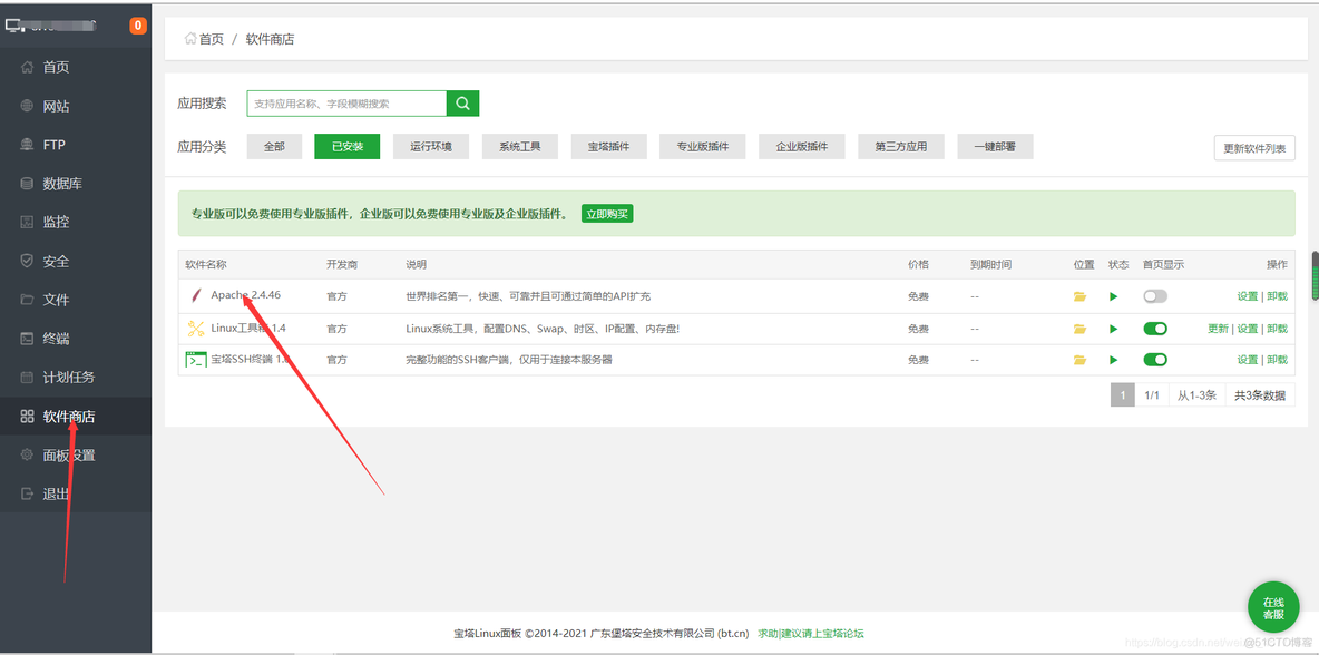 宝塔上配置mysql es服务 宝塔web服务器_宝塔上配置mysql es服务_10