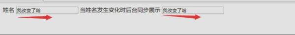 Java中双向绑定 js 双向绑定_数据_05