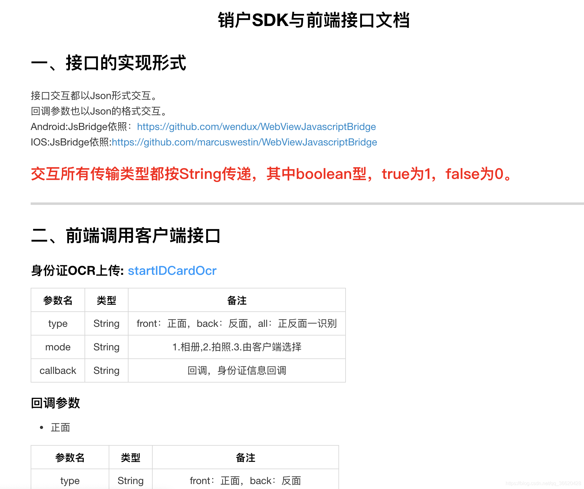 android h5调用原生 h5调用原生接口_JSON