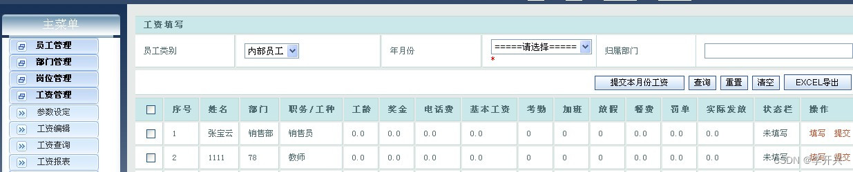 java 财务金额计算 java财务系统_数据库_03