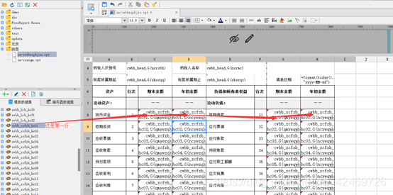 java帆软报表文件怎么执行 帆软报表流程_Finereport_05