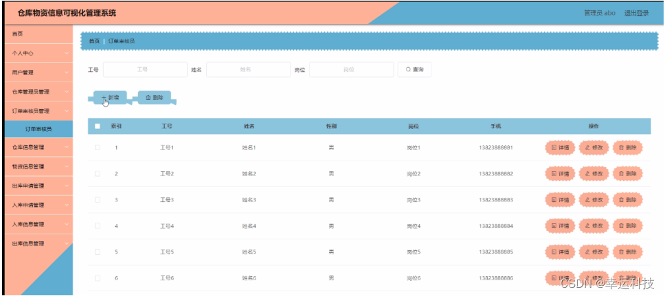 python出入库管理软件 python开发库存管理软件_信息管理_05