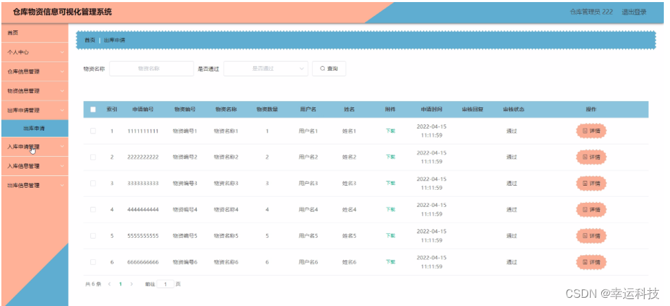 python出入库管理软件 python开发库存管理软件_信息管理_13