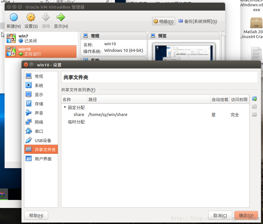 ubunto开启虚拟化 ubuntu虚拟windows_共享文件夹_24