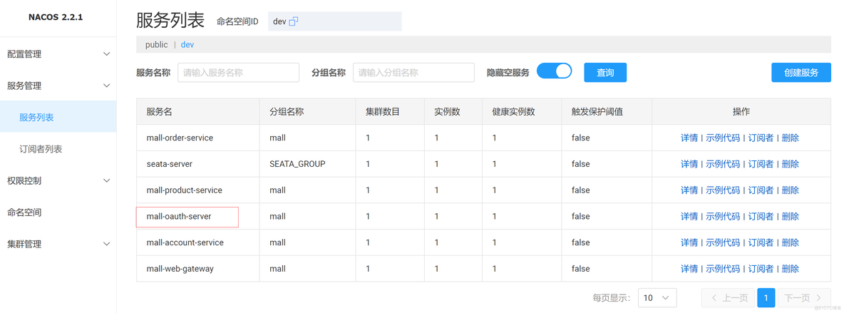 基于 COLA 架构的 Spring Cloud Alibaba（八） Spring Authorization Server_Spring Cloud_03