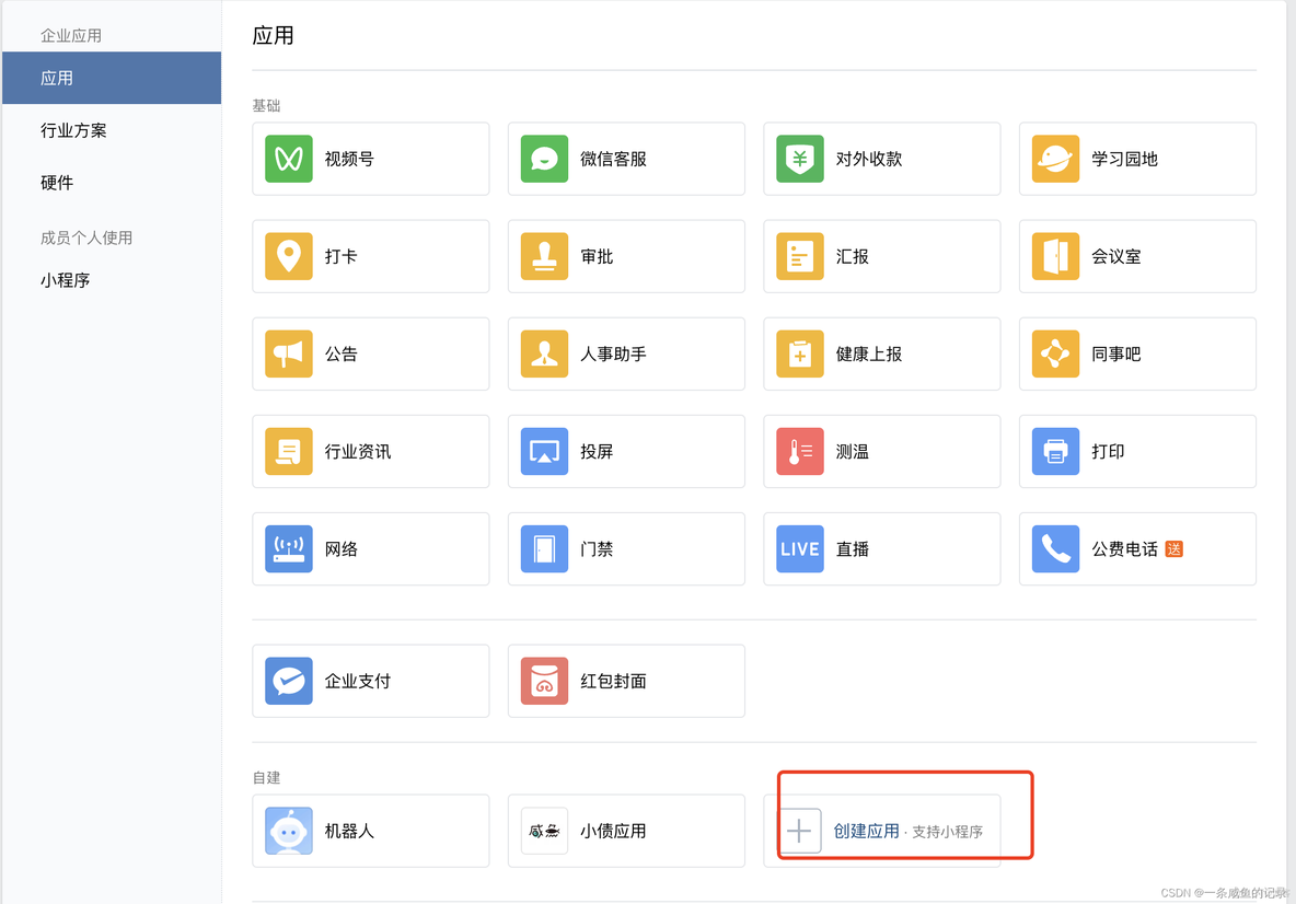 java企业微信发消息到普通用户 企业微信发消息到微信_java企业微信发消息到普通用户_02