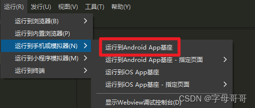 uniapp可以调用android的sdk吗 uniapp可以做安卓吗_微信开发者工具_04