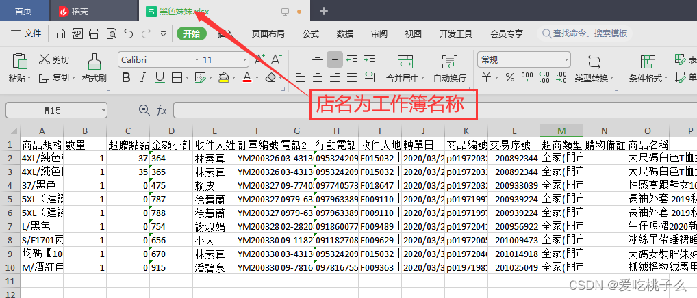 业务订单数据 ES HBase 订单数据汇总的excel作业_pdf_02