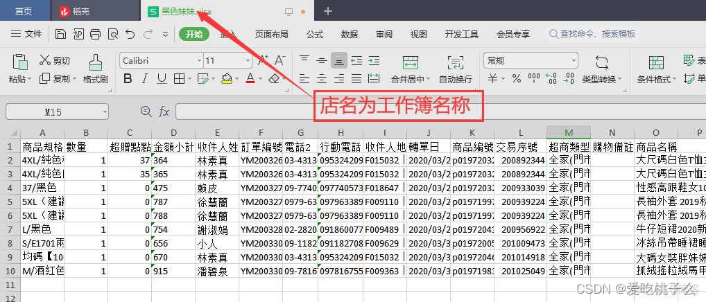 业务订单数据 ES HBase 订单数据汇总的excel作业_业务订单数据 ES HBase_02