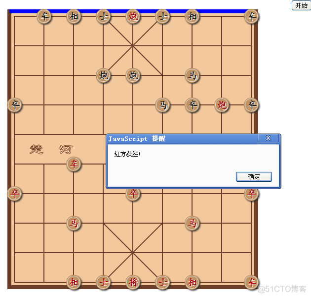 java 计算象棋下一步走什么 javascript写一个象棋程序_中国象棋_04
