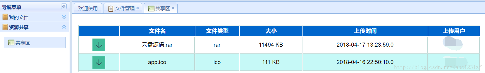 简易网盘JAVA 简易网盘系统_根目录_04