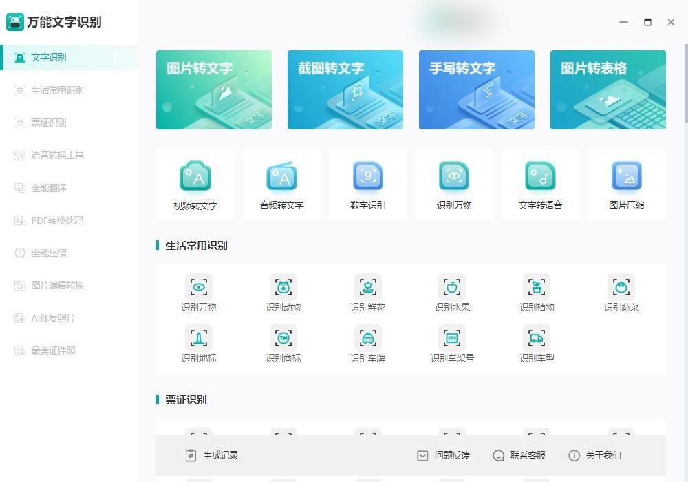 图片提取文字 java 图片提取文字app_社交软件_03