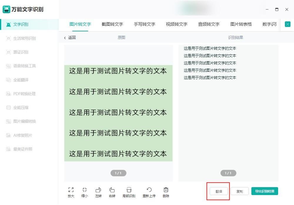 图片提取文字 java 图片提取文字app_文字识别_04