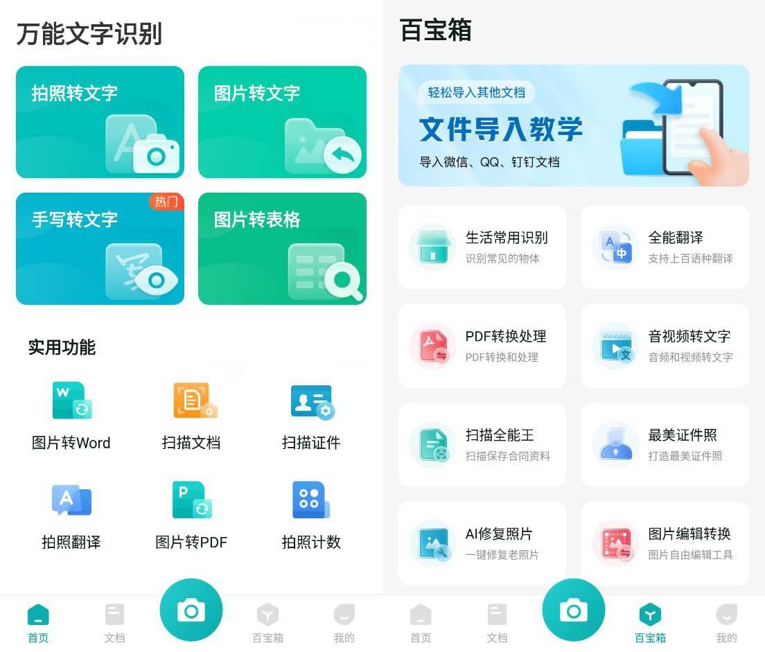 图片提取文字 java 图片提取文字app_输入法_05