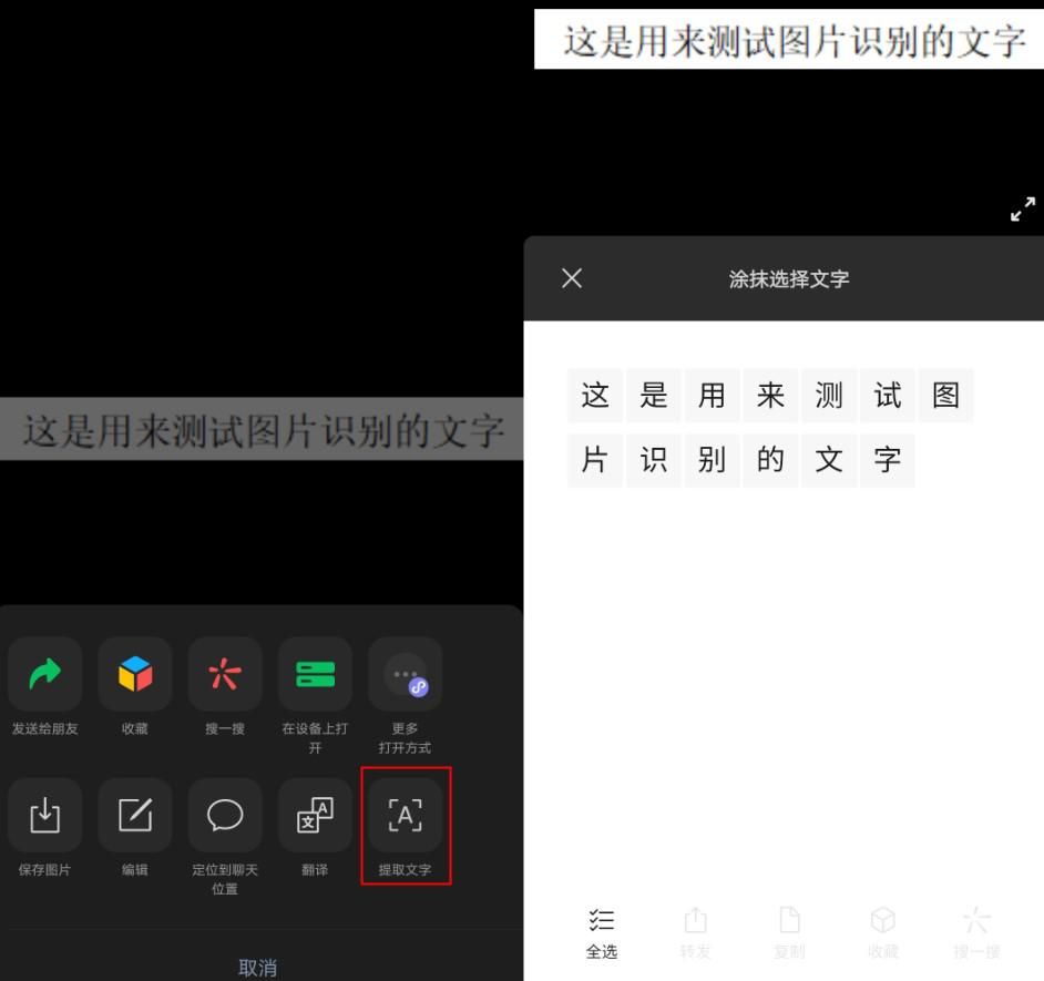 图片提取文字 java 图片提取文字app_社交软件_07