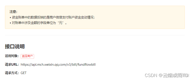 微信支付获取账单 java 微信账单接口api_微信支付_03