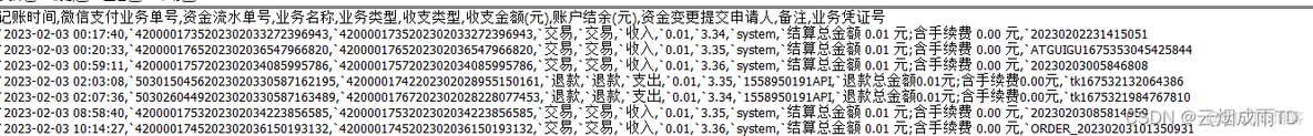 微信支付获取账单 java 微信账单接口api_微信支付_06