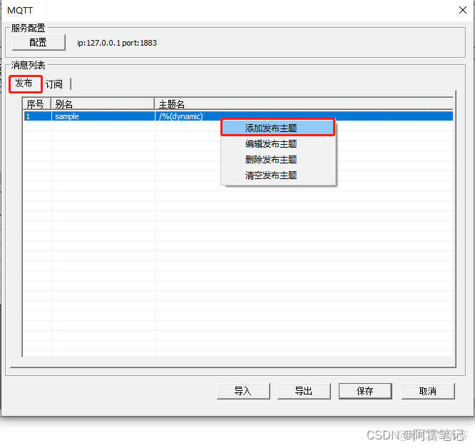 javamqtt订阅后怎么获取消息内容 mqtt订阅成功却收不到消息_MCGS_06